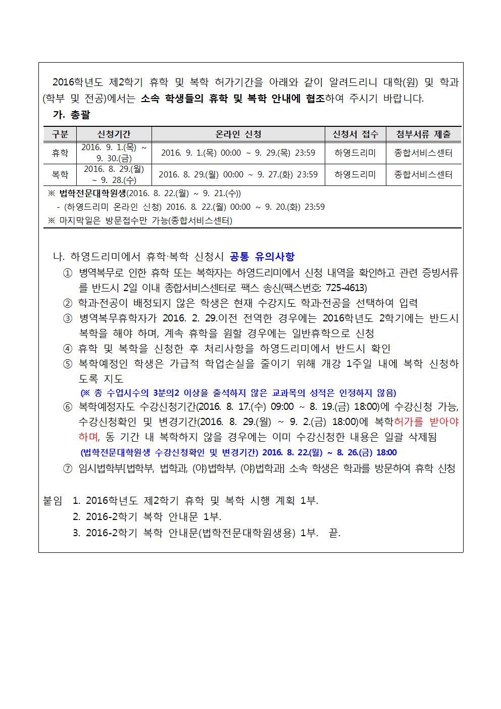 2016학년도 제2학기 휴학 및 복학 시행 계획 알림