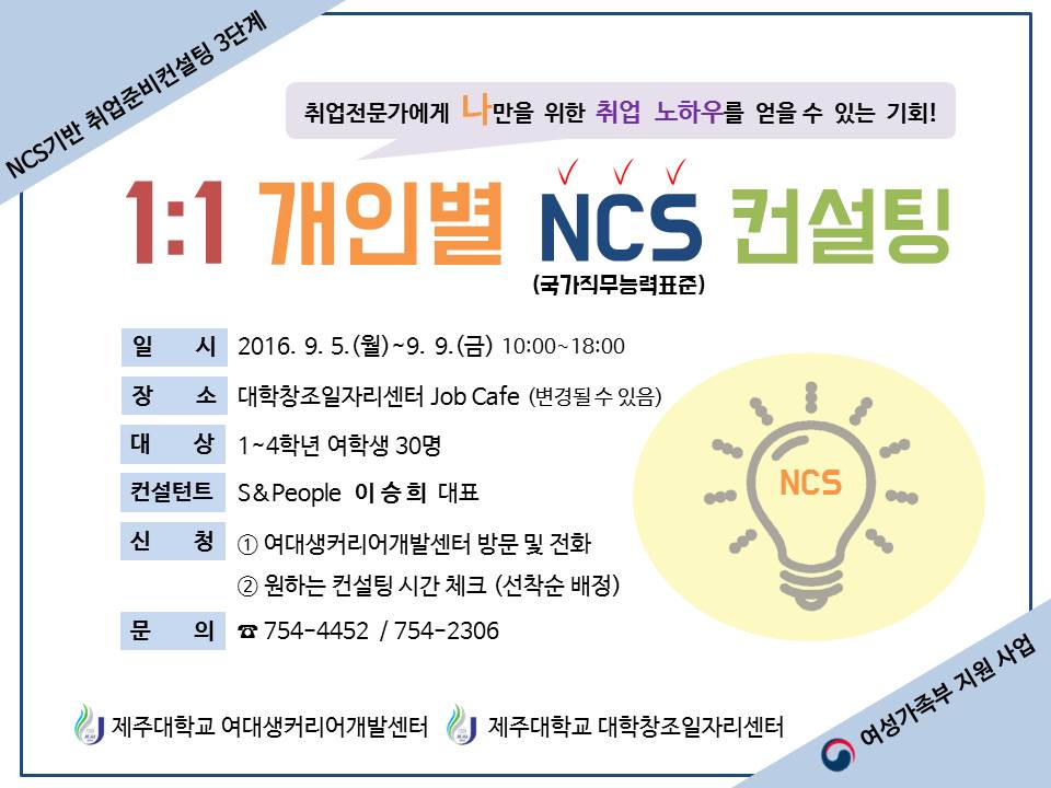 「1:1 개인별 NCS기반 취업 컨설팅」 참여자 모집