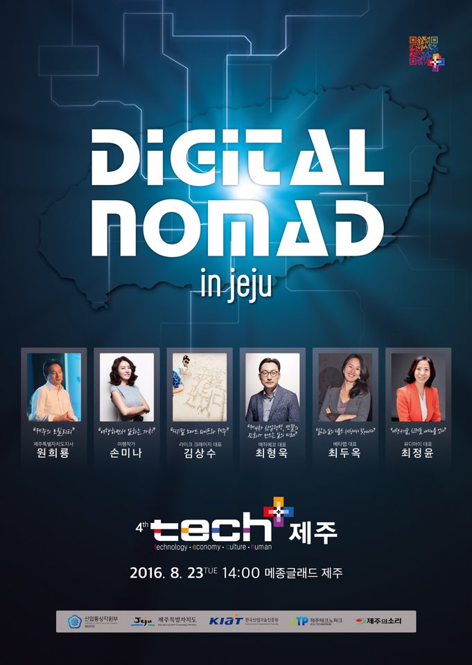 2016 tech+ 제주