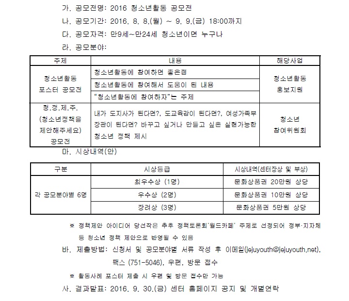 2016 청소년활동 공모전 안내