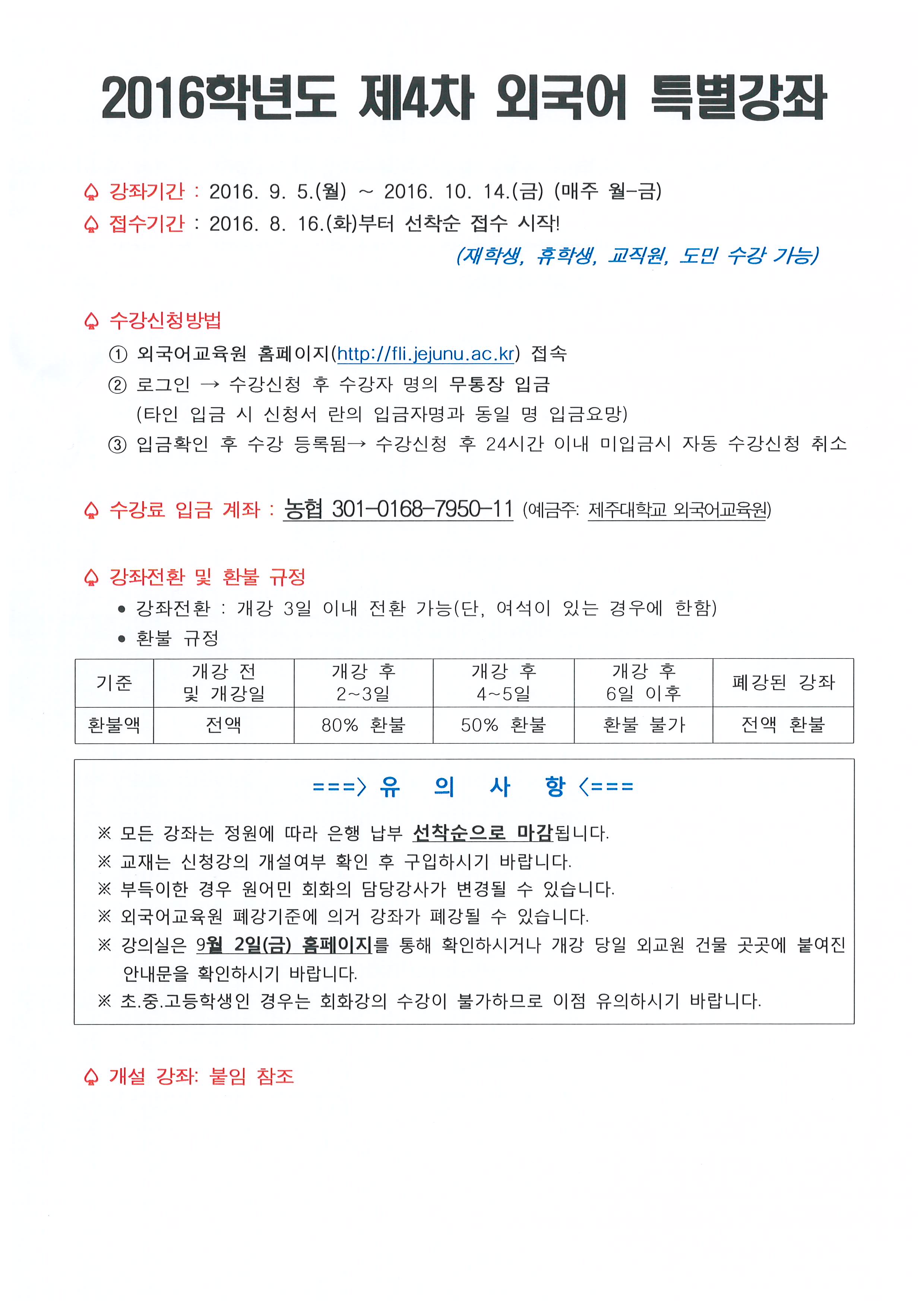 제4차 외국어특별강좌 접수 안내(9. 5. 개강/ 8.16.부터 접수