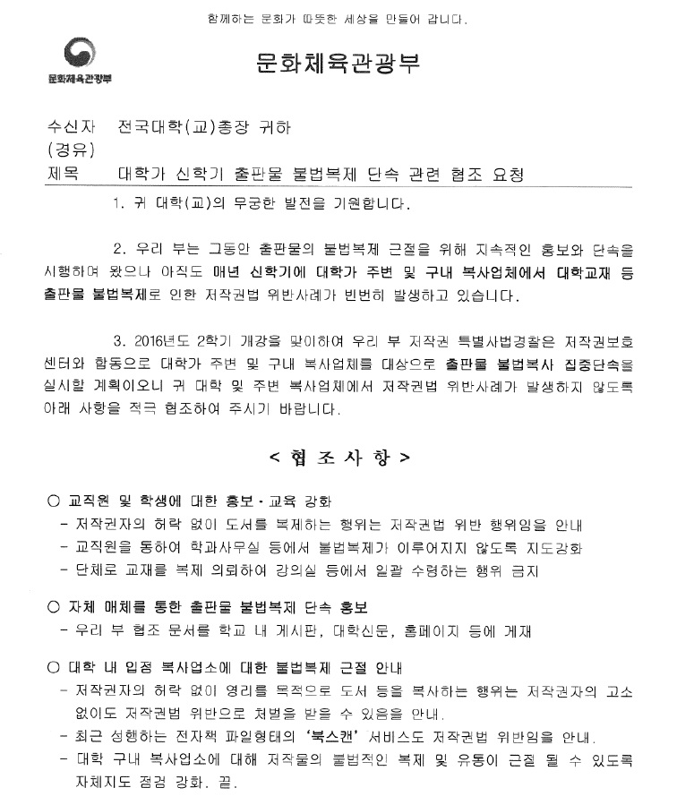 대학가 신학기 출판물 불법복제 단속 관련 안내