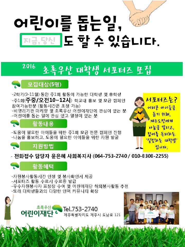 대학생 서포터즈 모집