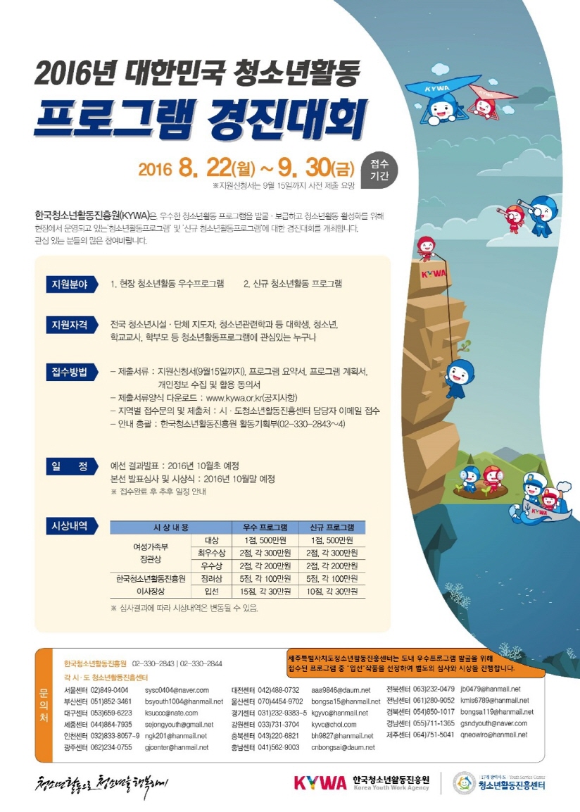 2016 대한민국 청소년활동 프로그램 경진대회 안내