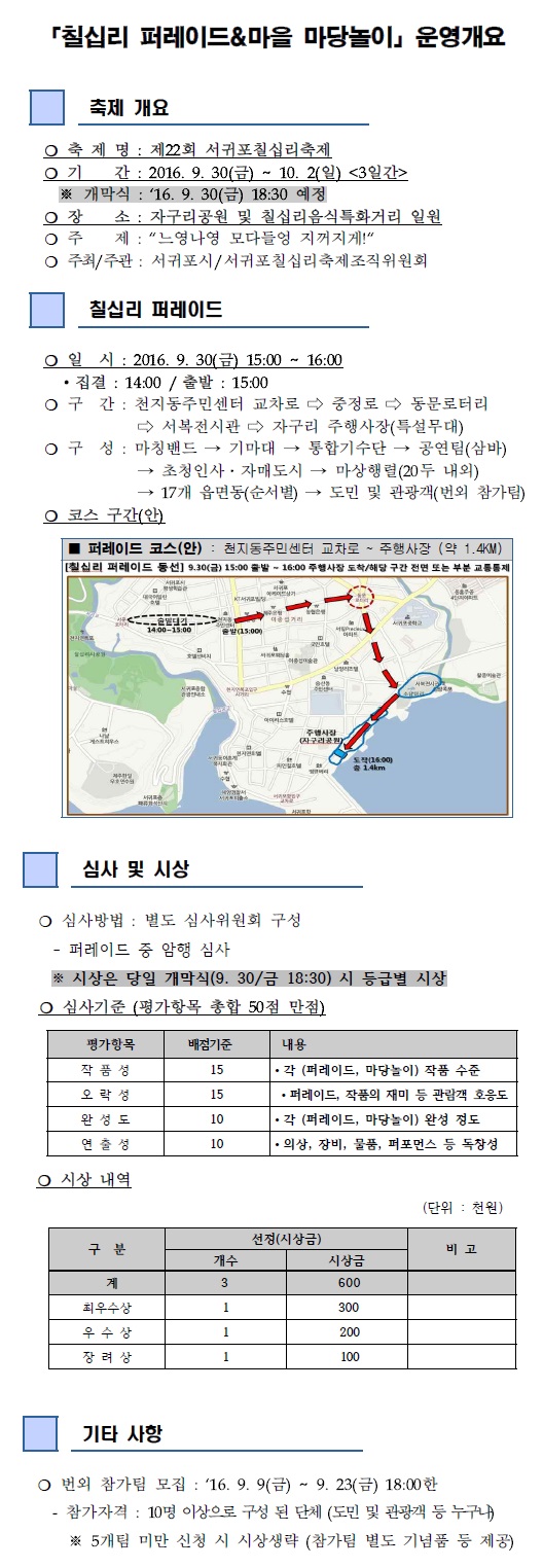 제22회 서귀포칠십리축제와 연계한 참여 프로그램 안내