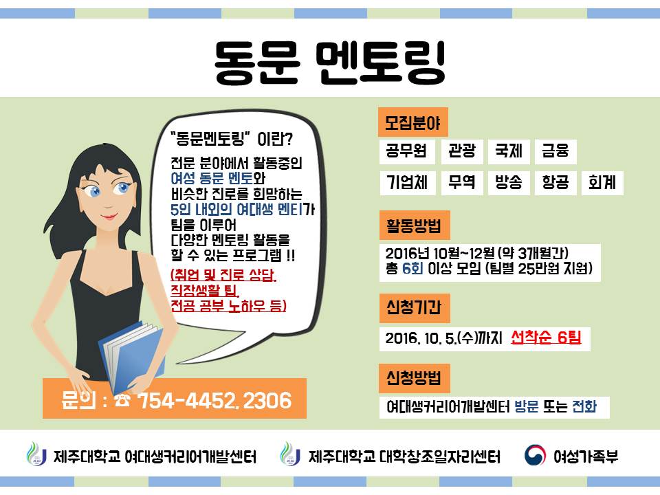 제2차「동문 멘토링」 참여자 모집