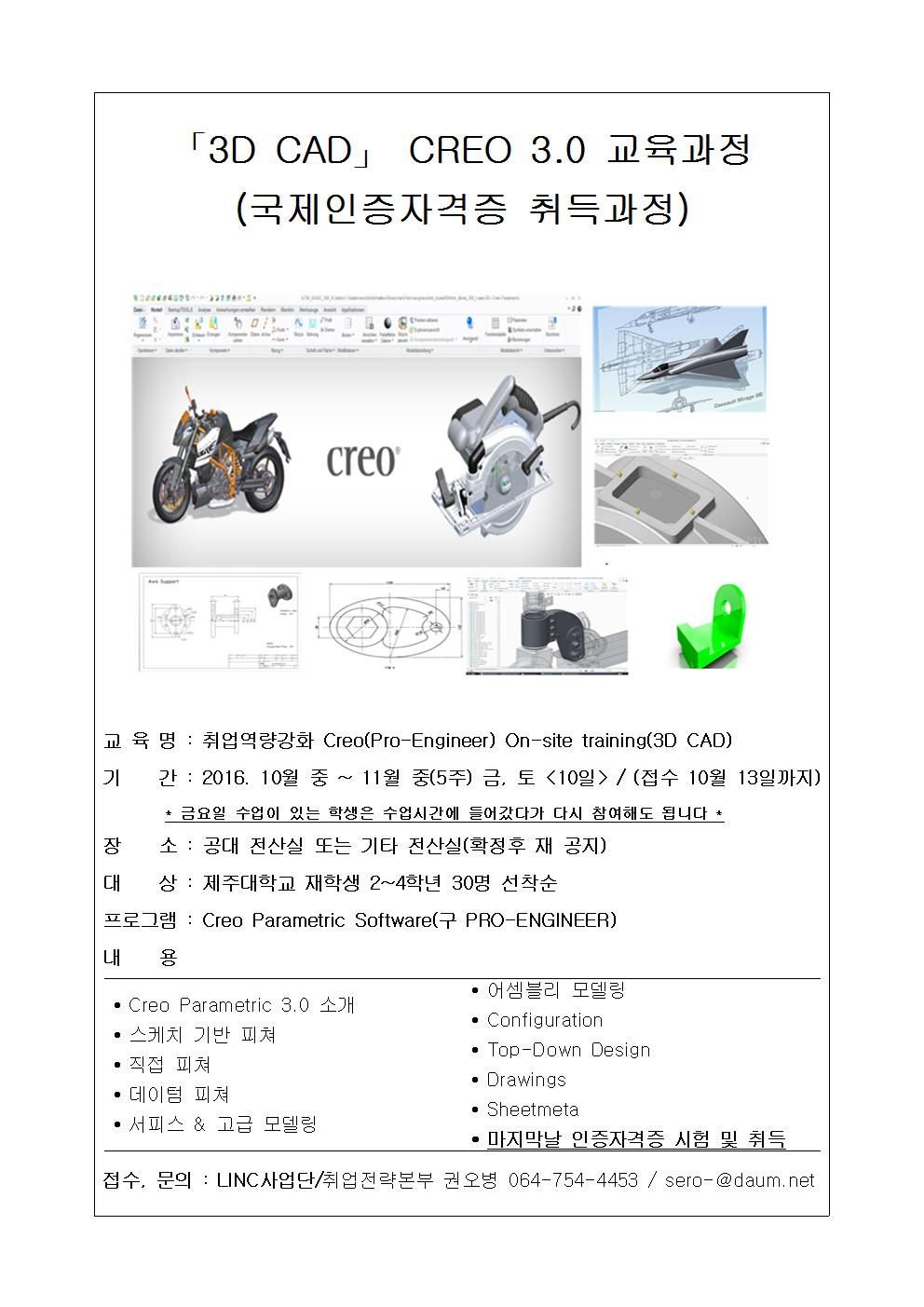 3D CAD CERO 3.0 교육과정 공고