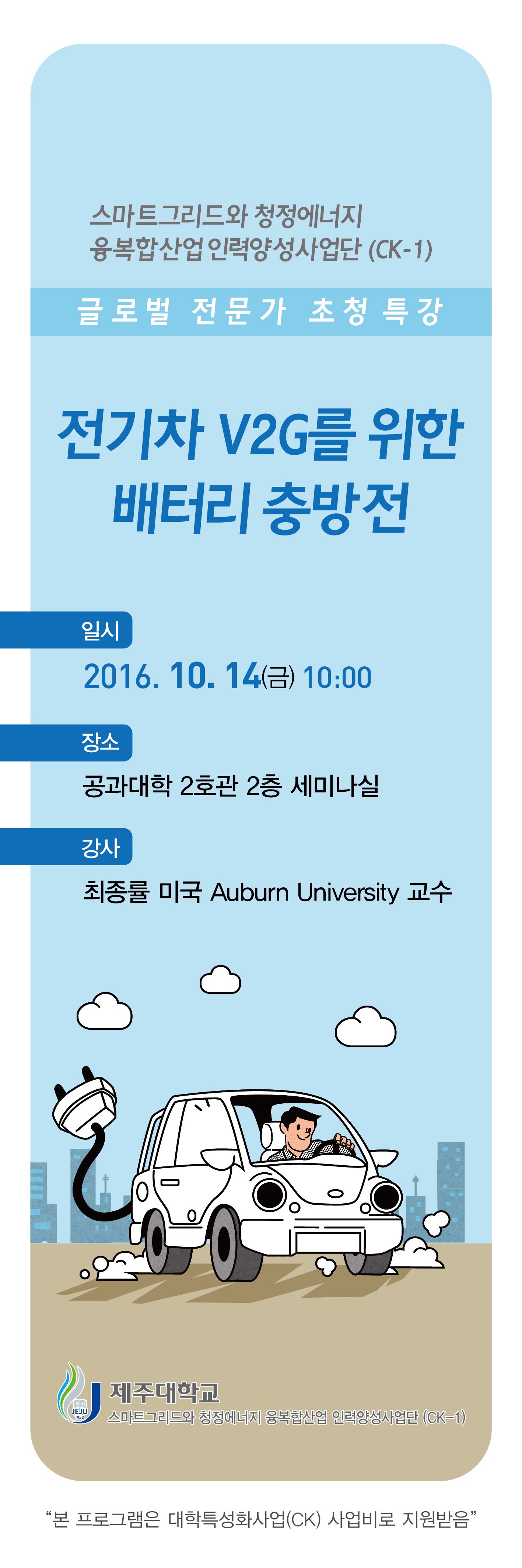 글로벌 전문가 초청 특강