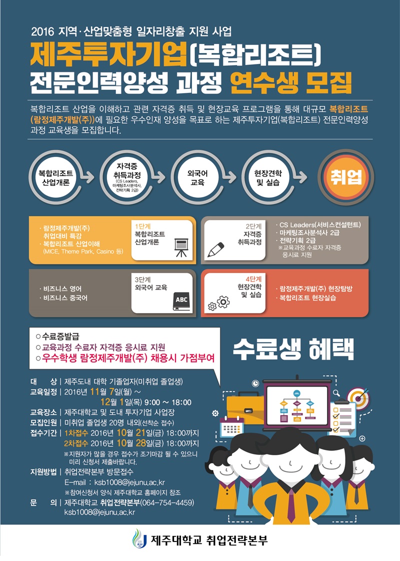 4주 교육으로 람정제주개발(주) 채용 가산점 받고 관련 자격증 취득까지 한번에!!