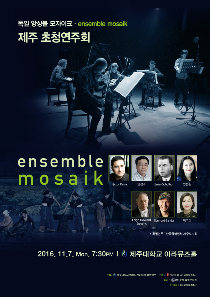 독일 Ensemble Mosaik (앙상블 모자이크) 제주 초청 연주회