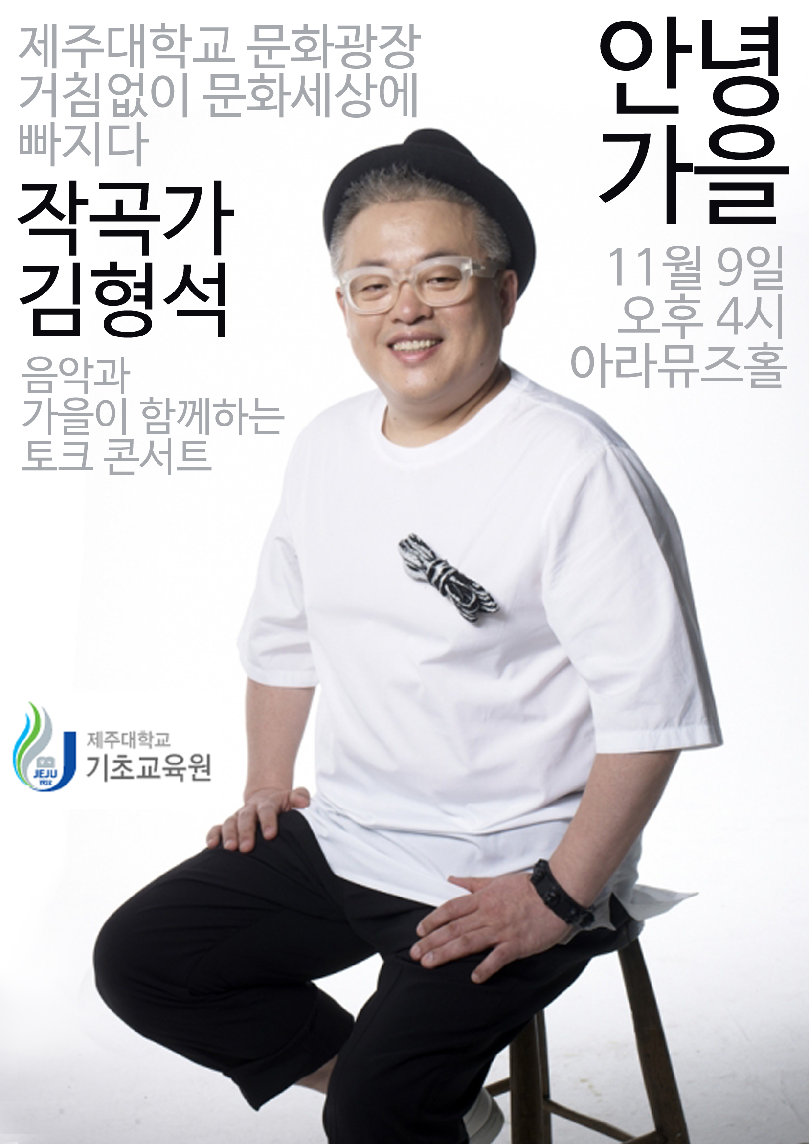 문화광장 김형석 작곡가 공연 알림