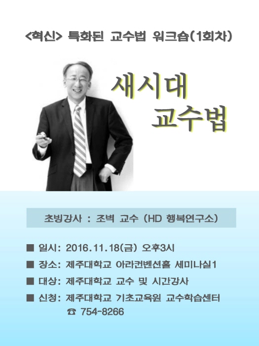 특화된 교수법 워크숍 1회차 신청모집 안내