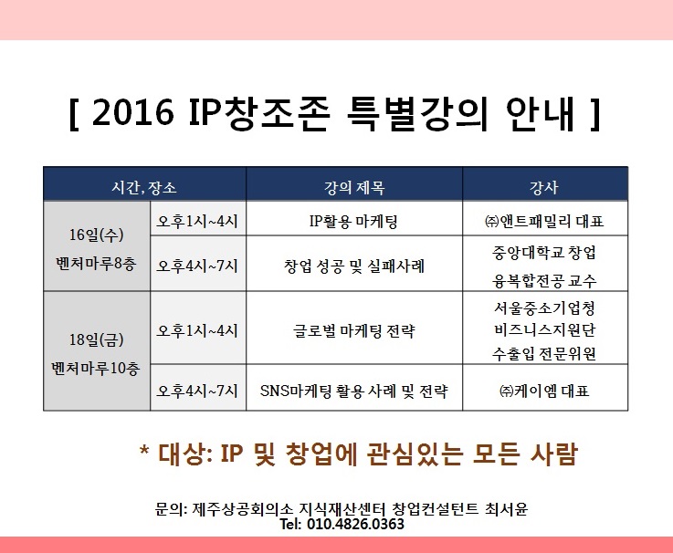 2016 IP창조존 특별강의 안내