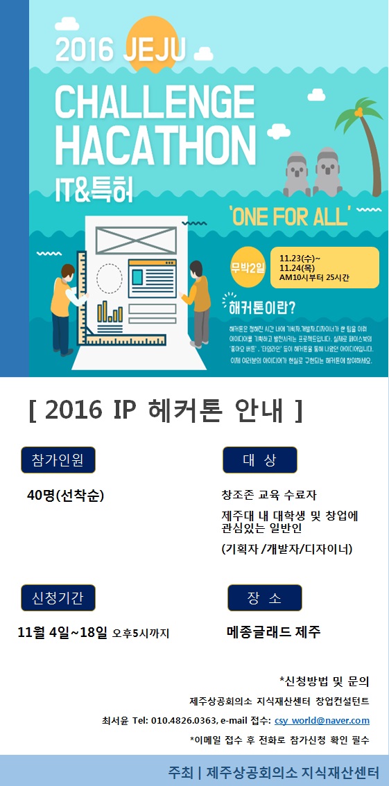 2016 IP 헤커톤 안내