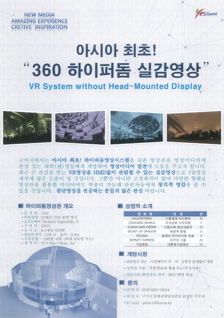 360도 하이퍼돔시스템 대학(원)생 개방 안내