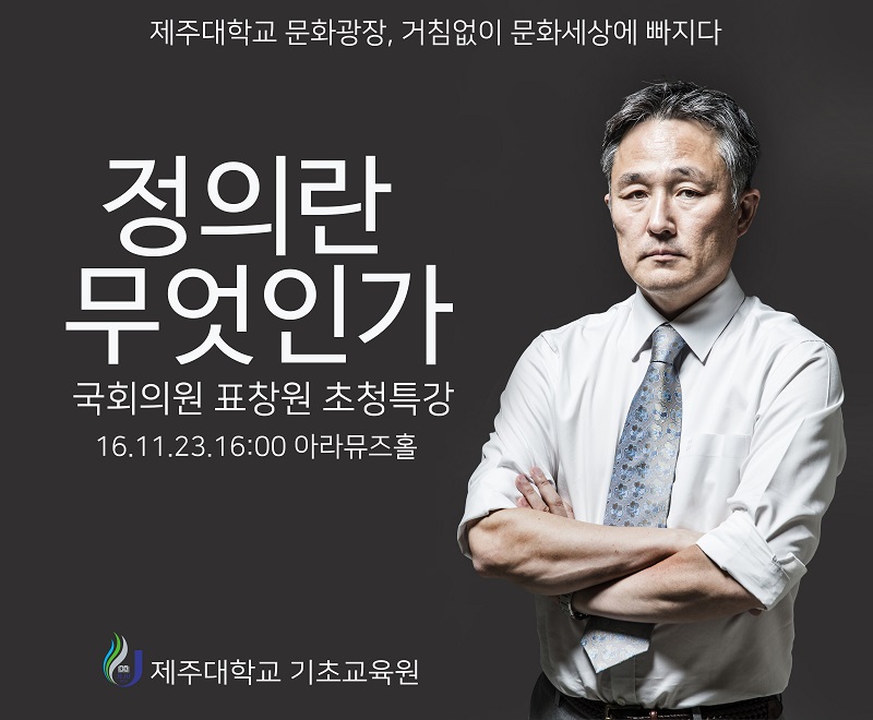 문화광장 표창원 국회의원 초청 특강 알림