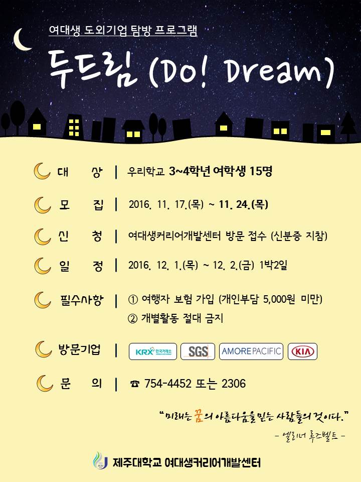 도외기업탐방「두드림(Do! Dream)」참여자 모집(내일12시까지마감)