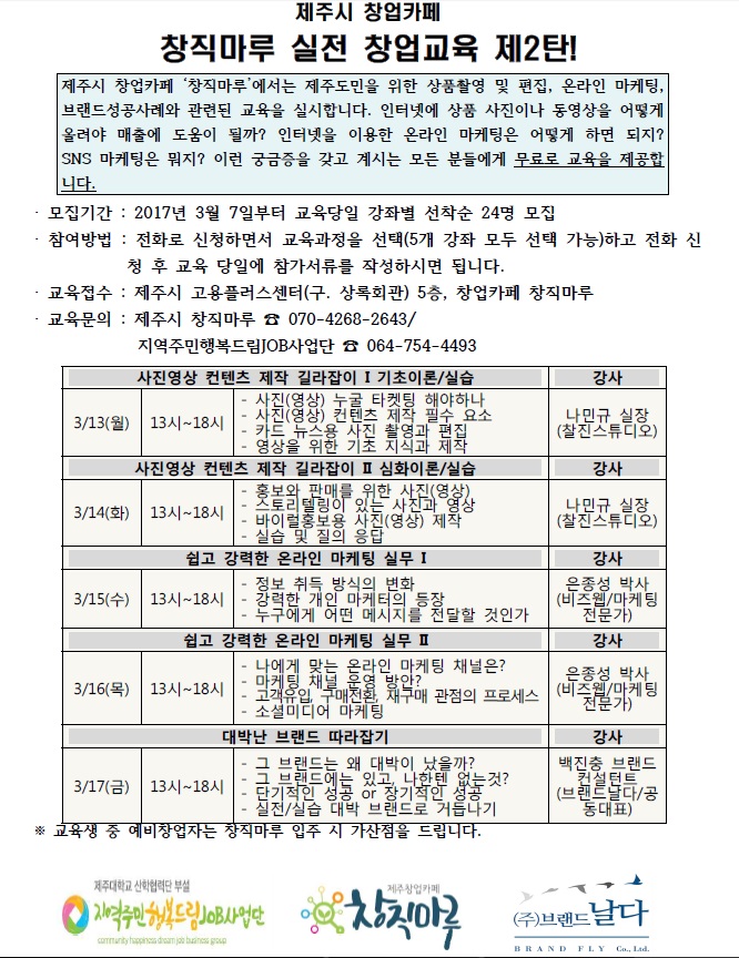 (지역주민행복드림JOB사업단) 실전 창업 교육 안내