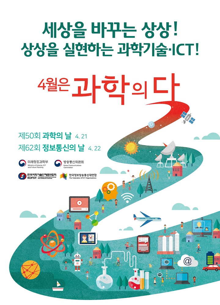 2017년 4월 과학의 날 행사 알림