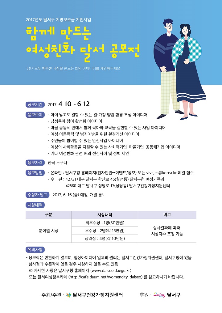 함께 만드는 여성친화 달서 공모전