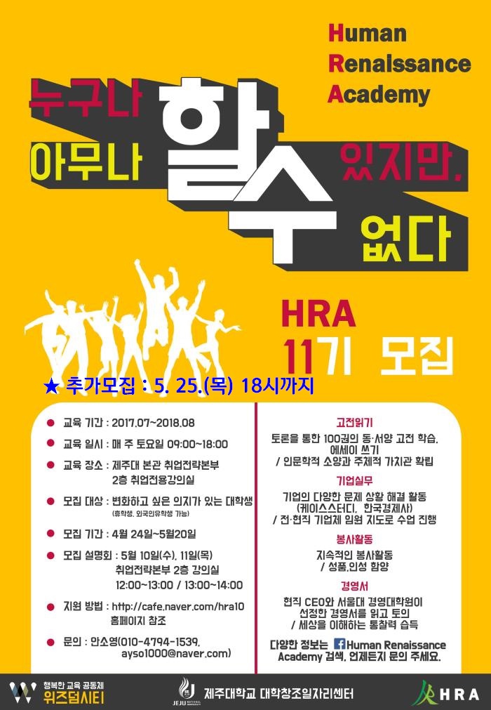 (추가모집 5.25까지)Human Renaissance Academy 11기 모집