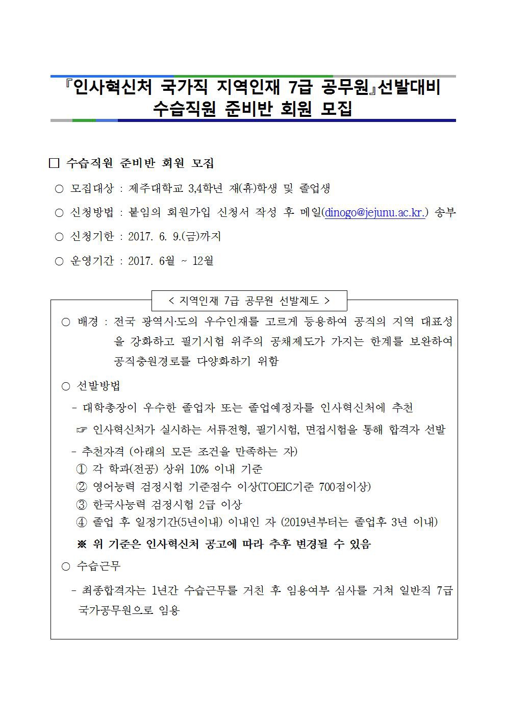 2018년 인사혁신처 국가직 지역인재 7급 선발 준비동아리 회원 모집