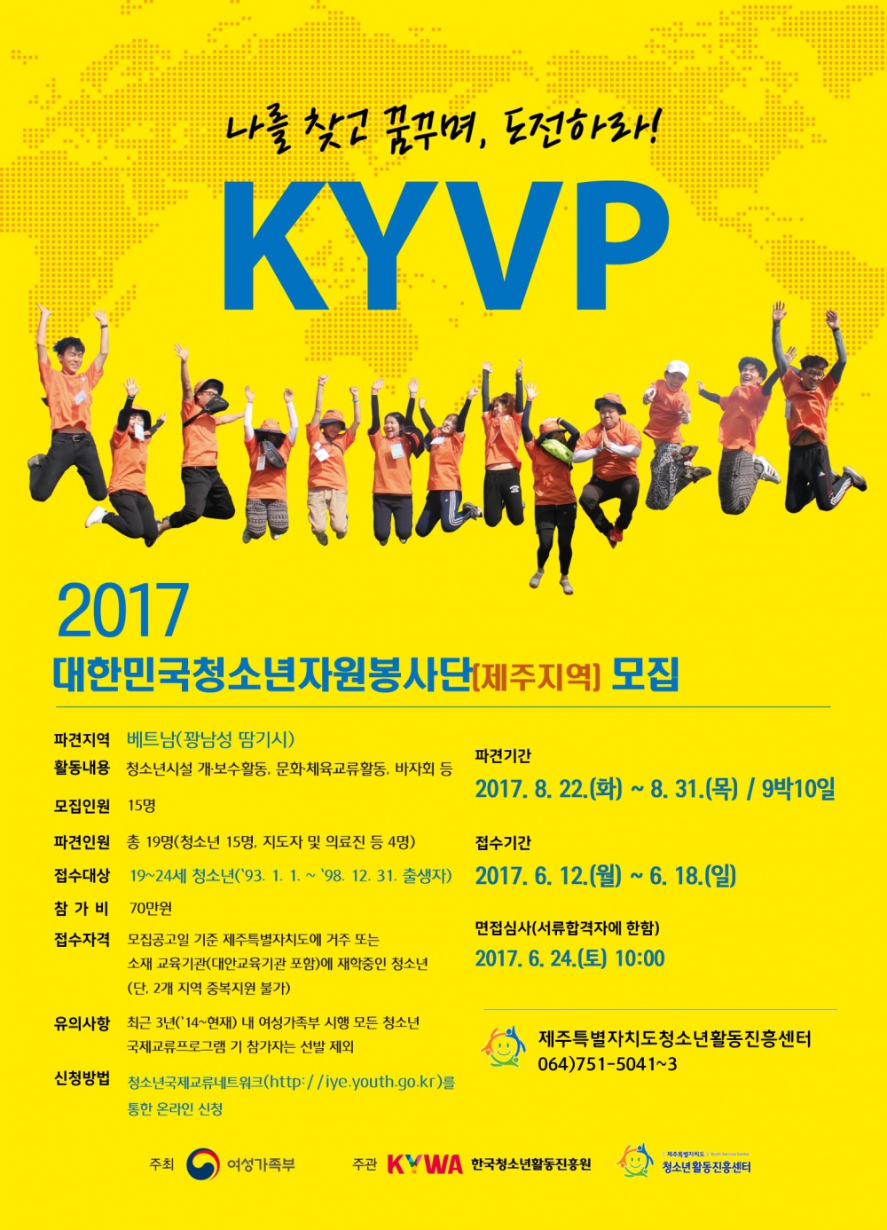 2017 대한민국청소년자원봉사단(제주지역) 모집