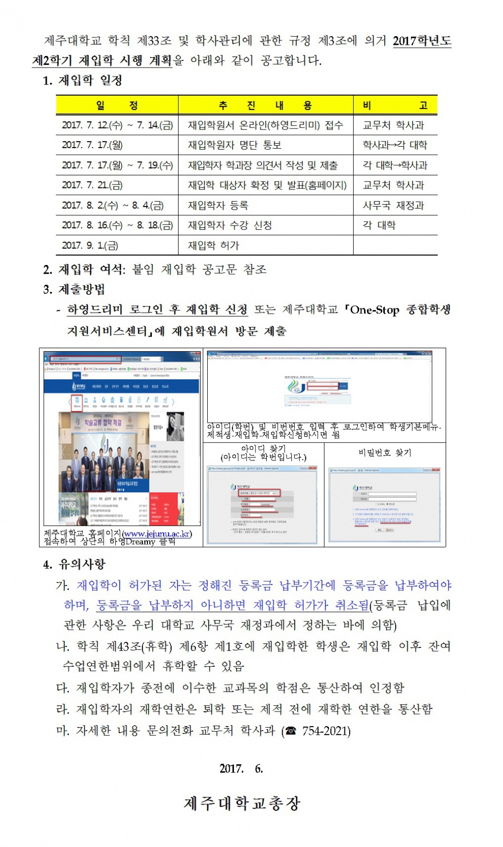 [학사과정] 2017학년도 제2학기 재입학 안내