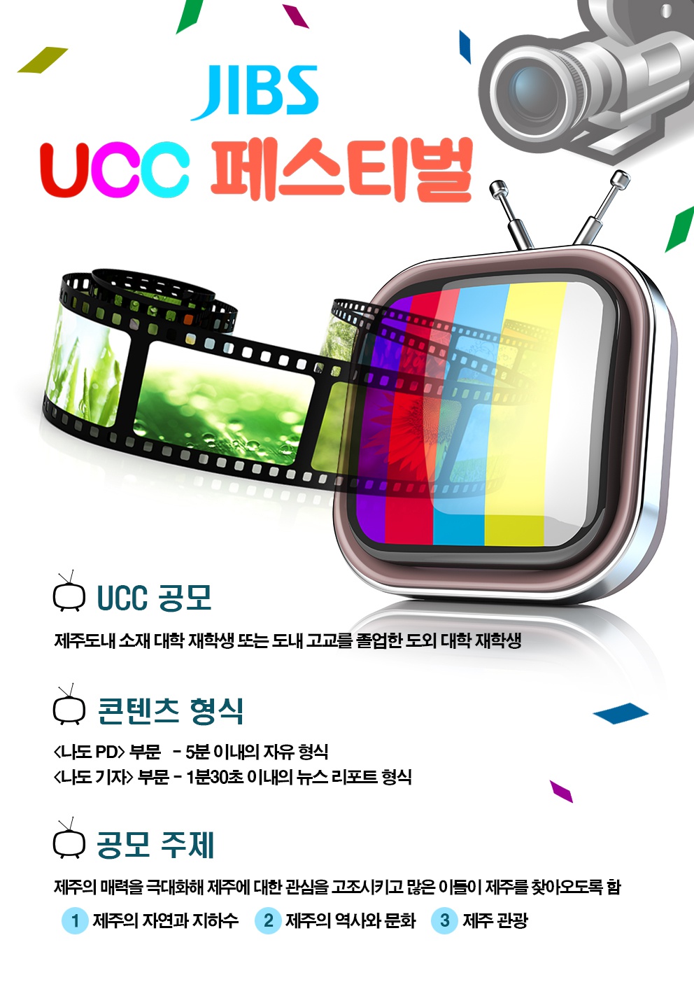 JIBS - UCC 페스티벌 안내