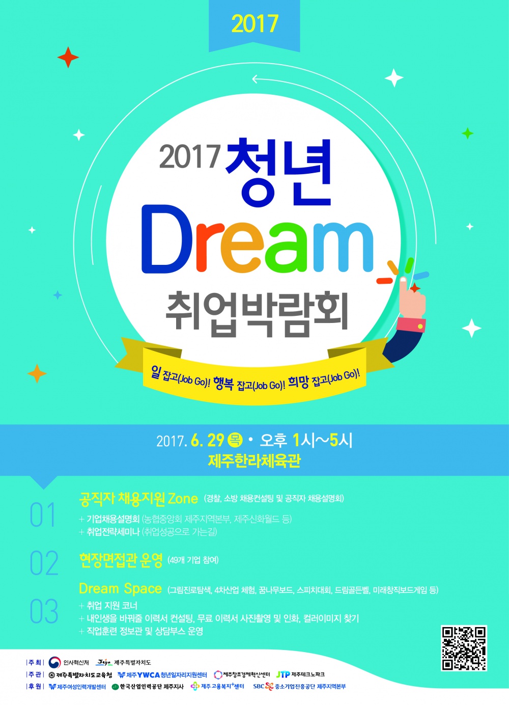 2017청년Dream취업박람회 개최