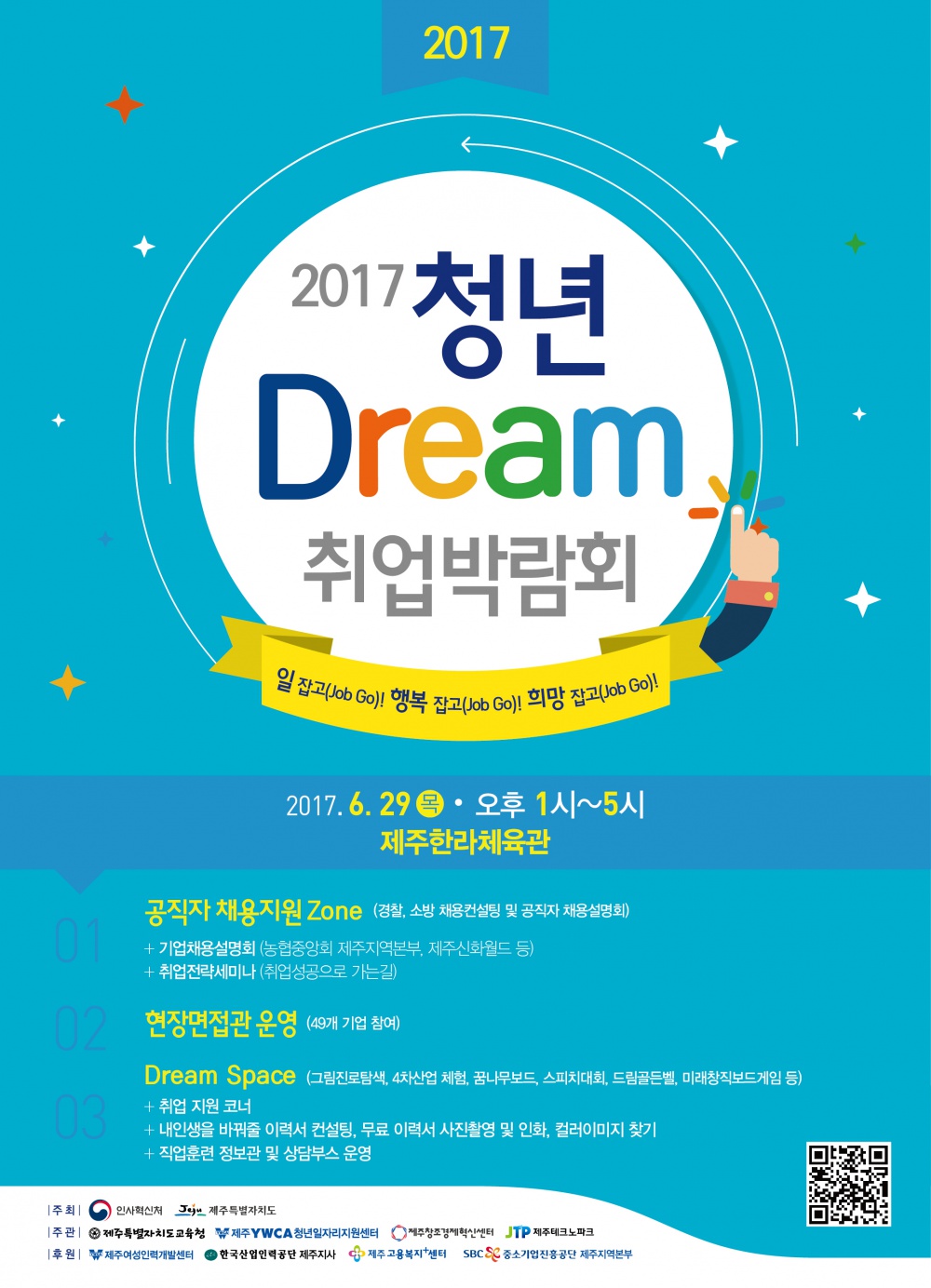 2017청년Dream취업박람회 개최