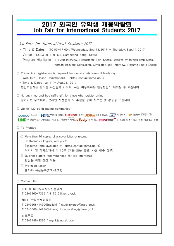 2017 외국인 유학생 채용박람회(Job Fair for International Students 2017)