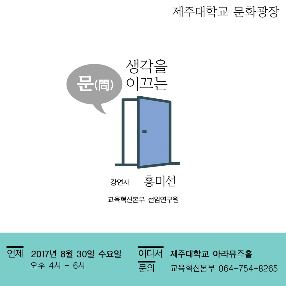 문화광장, 생각을 이끄는 문(問) 특강 알림