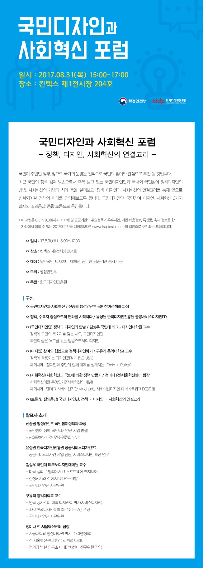 2017 행정홍보대전 국민디자인과 사회혁신 포험 개최 안내