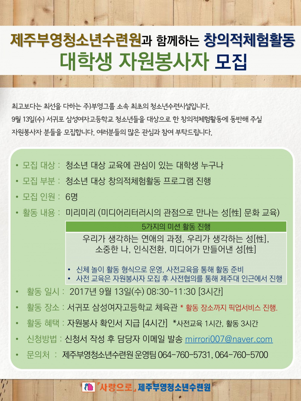 제주부영청소년수련원 자원봉사자 모집