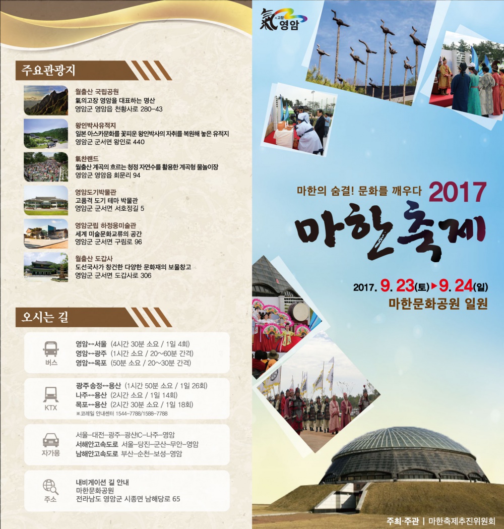 2017 마한축제 안내