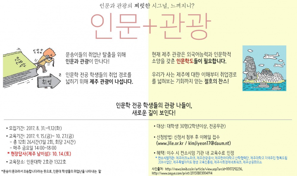 [모집임박]인문과 관광의 찌릿한 시그널, 인문+관광 아카데미 참가자 모집