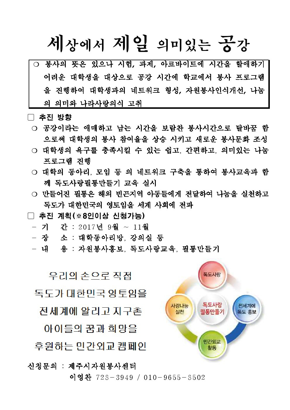 제주시자원봉사센터 봉사 안내