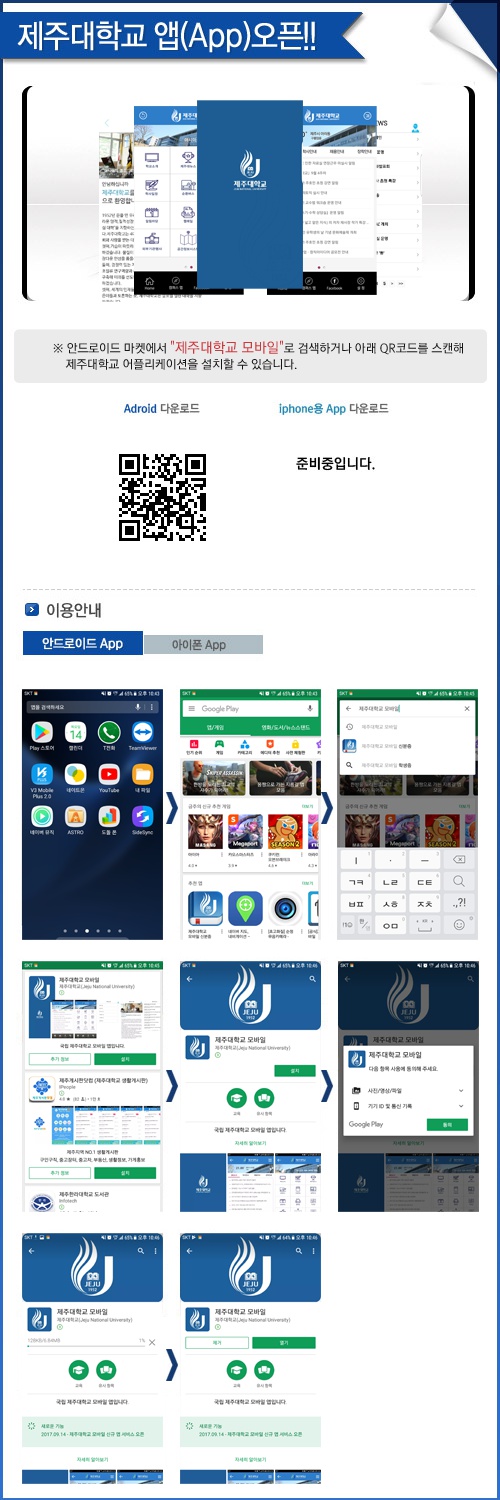 「제주대학교 모바일」 서비스 오픈 알림
