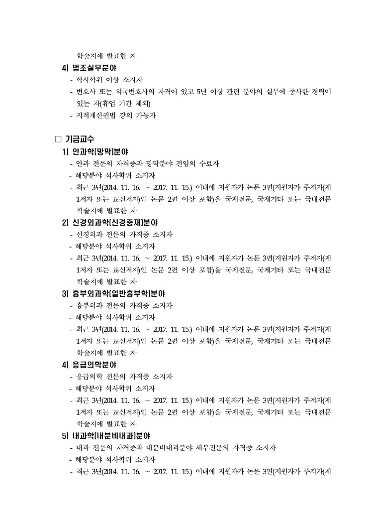 2018학년도 제1학기 제주대학교 교수초빙 공고