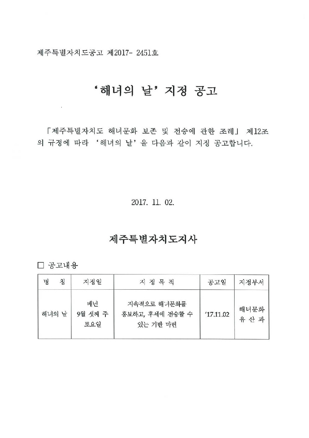 「해녀의 날 」 지정 공고 알림