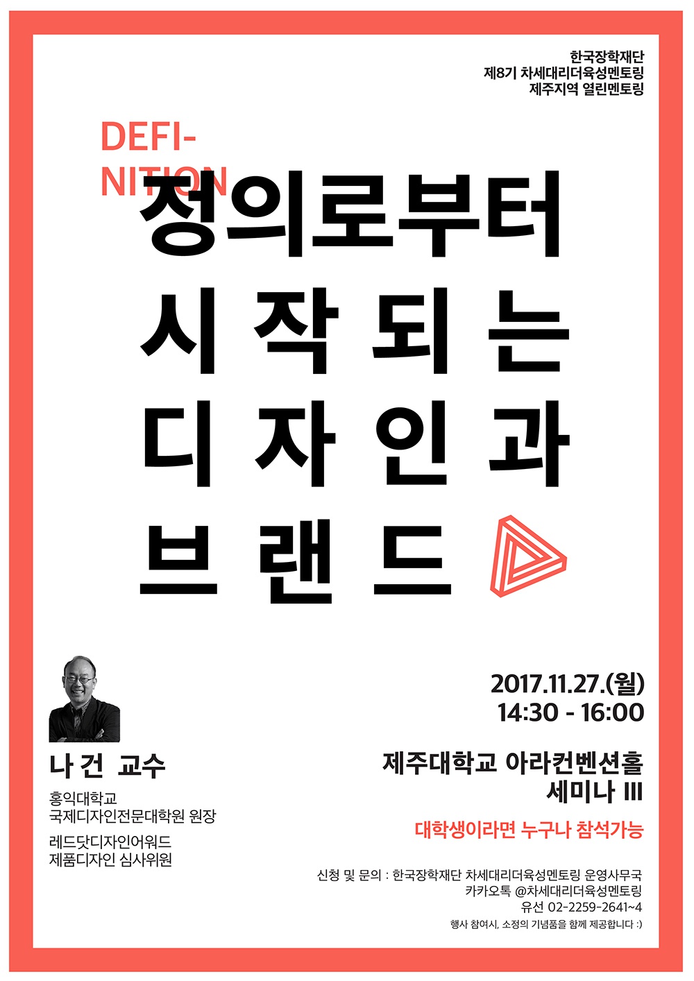 정의로부터 시작되는 디자인과 브랜드