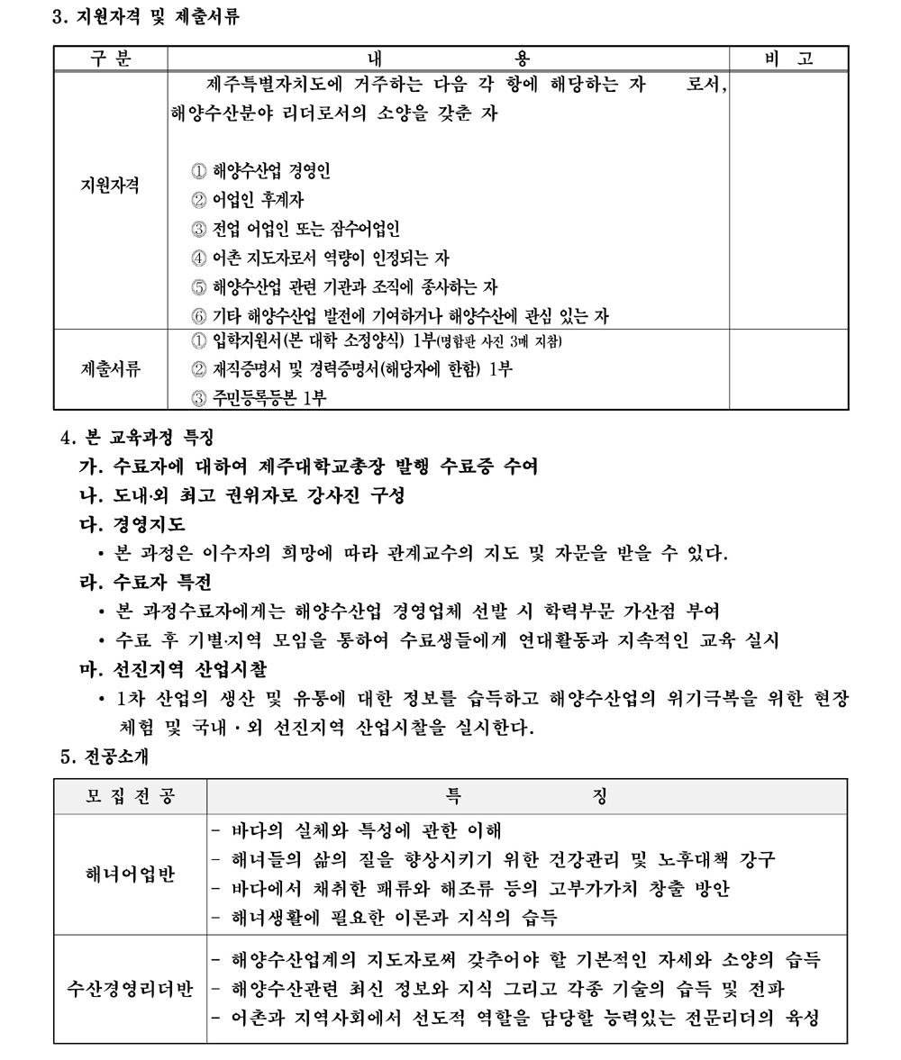 2018학년도 제주대학교 최고해양수산업경영자과정 12기 모집