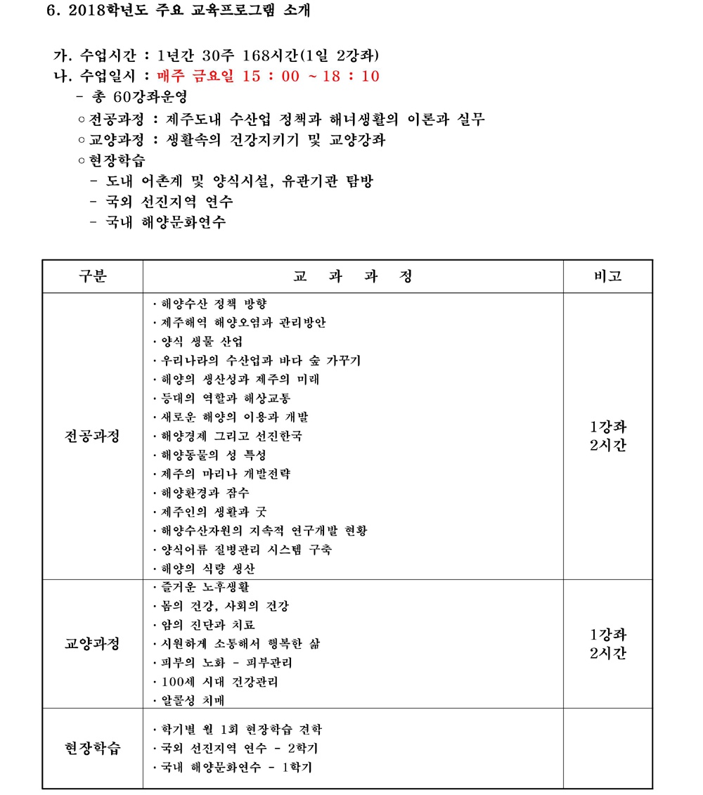 2018학년도 제주대학교 최고해양수산업경영자과정 12기 모집