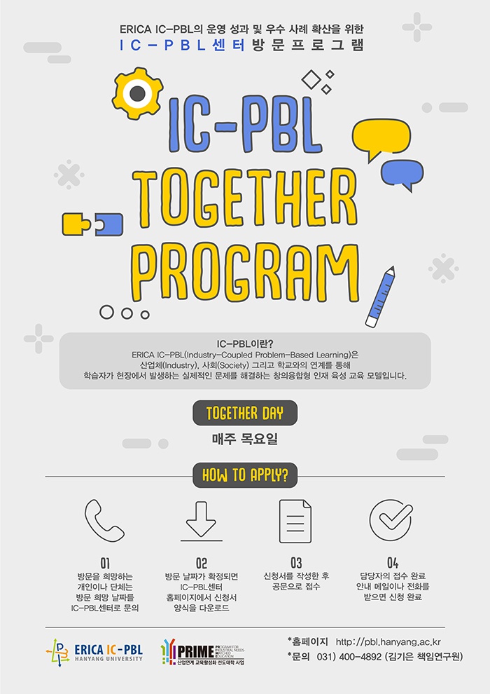 [ERICA IC-PBL 센터] IC-PBL Together Program 안내