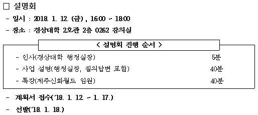 「제주신화월드 청년 아카데미」 복합 리조트 답사 프로그램 운영