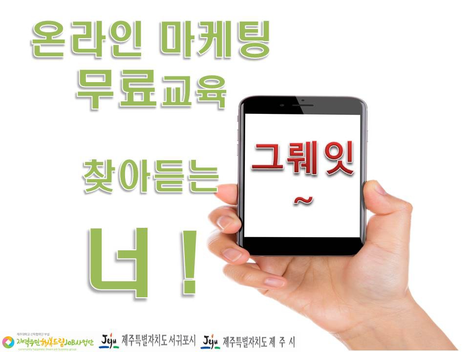 온라인 마케팅 플래너 기본과정 교육 안내