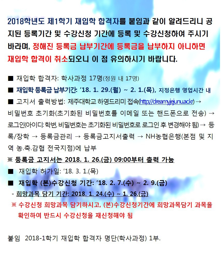 [학사과정] 2018학년도 제1학기 재입학 합격자 알림