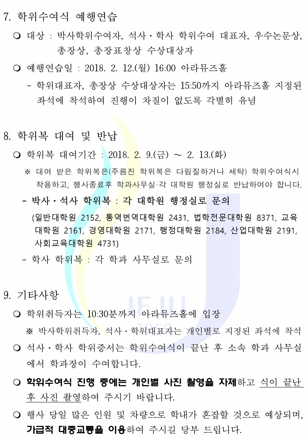 2017학년도 전기 학위수여식 행사 안내