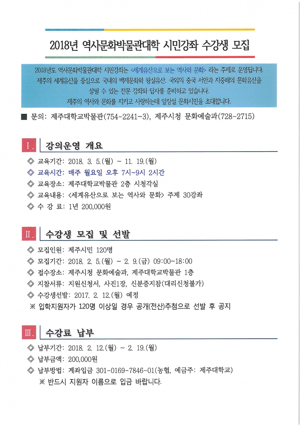 2018년도 역사문화박물관대학 시민강좌 수강생 모집